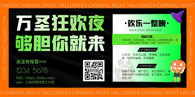 万圣节节日公司游戏活动宣传横版海报
