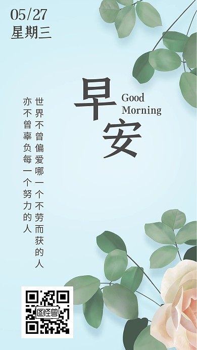 早安日签海报清新日系简约