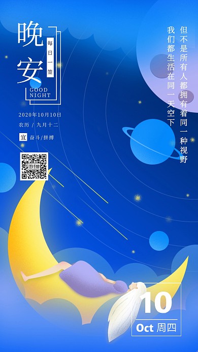 晚安你好明天每日一签