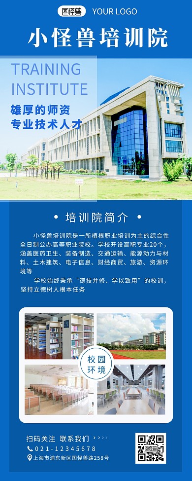 学校环境介绍蓝色简约宣传营销长图