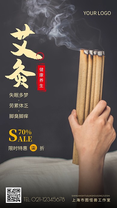 摄影图艾灸活动黑色简约风手机海报