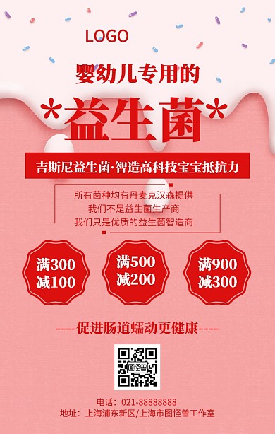 促销益生菌手机海报