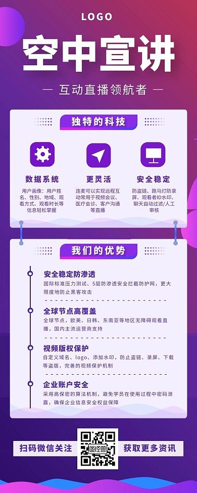 空中宣讲长图渐变紫色图标