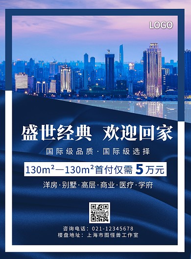 欢迎归家海报蓝色大气简约宣传海报