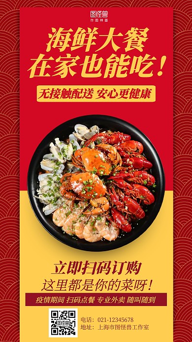 简约海鲜大餐疫情线上外卖促销海报