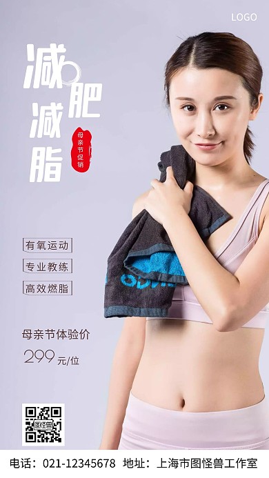 摄影图减脂减肥棕色简约风手机海报