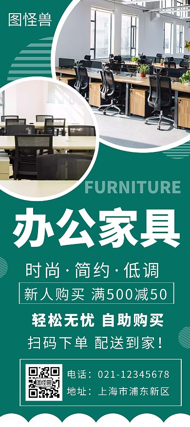 绿色办公家具活动创意简约宣传展架