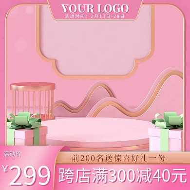 C4D立体粉色简约38美妆促销淘宝主图