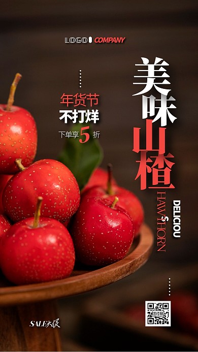 春节年货促销宣传打折摄影图手机海报