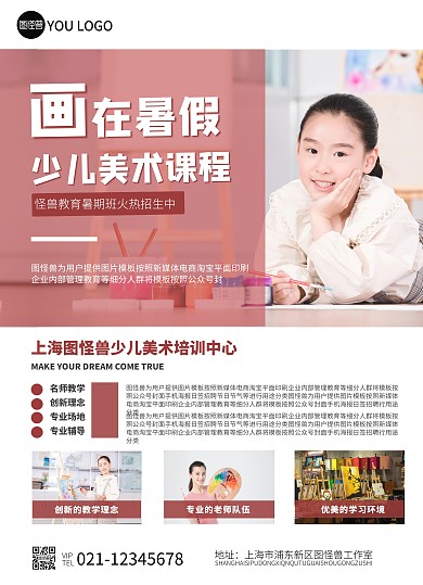 美术机构宣传教育机构粉色宣传单