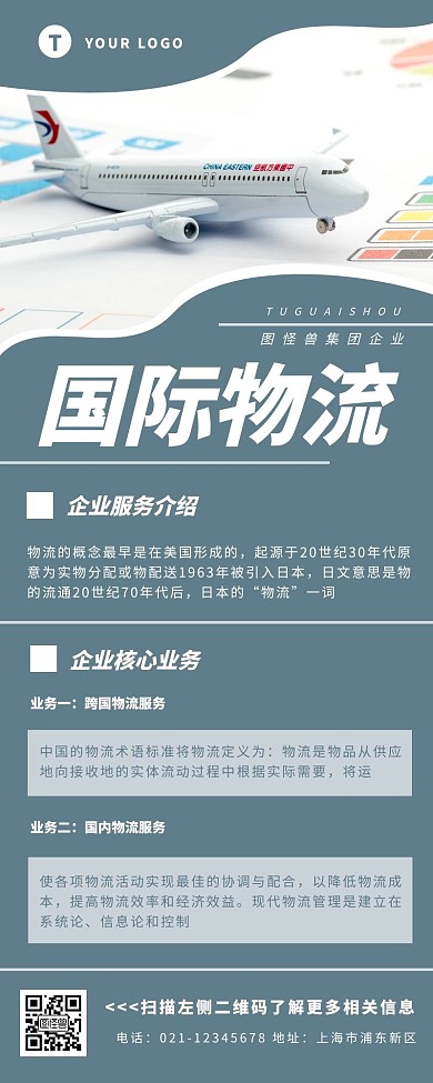 国际物流飞机蓝色商务营销长图