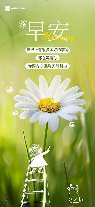 原创绿色清新春天早安全屏海报