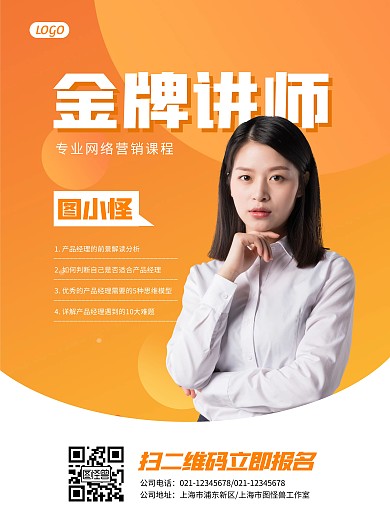简约大气网络营销讲师介绍海报