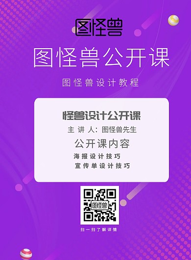 2019图怪兽设计公开课蓝色简约宣传单