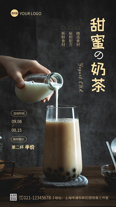 奶茶酸奶促销纯色大气手机摄影图海报