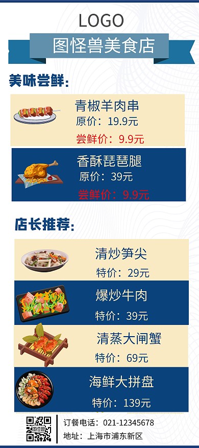 蓝色大气美食菜单海报展架