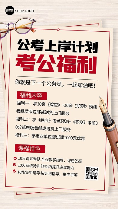 简约大气公考培训福利宣传手机海报