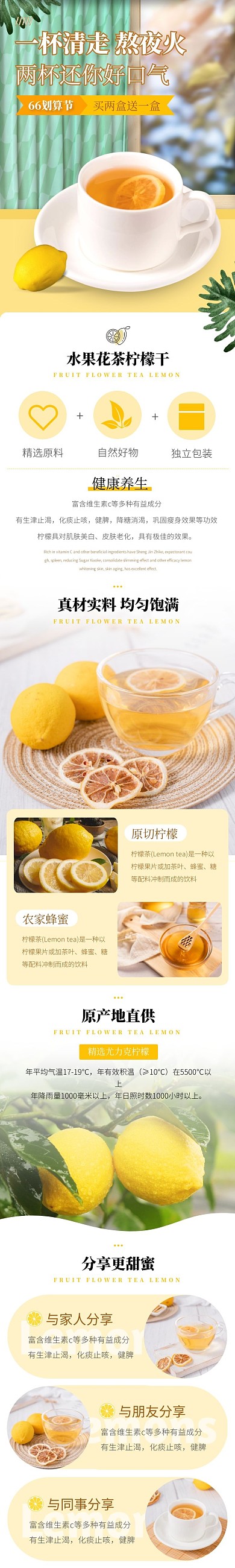 养生柠檬茶清新简约黄色66划算节详情页