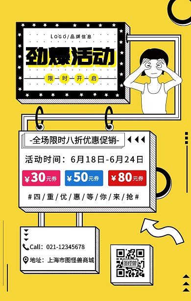 黑色简约风劲爆活动榜手机宣传海报