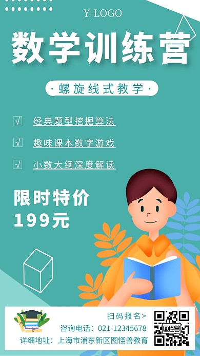 螺旋线式数学训练简约插画竖版手机海报