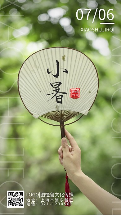 小暑传统节气简约摄影祝福日签