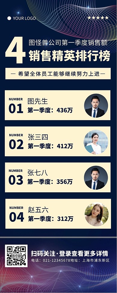 蓝色简约销售精英排行榜商务营销长图