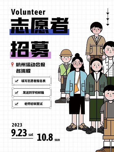 杭州运动会志愿者招募报名流程小红书