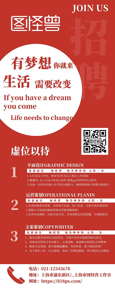 简约大气红色招聘易拉宝