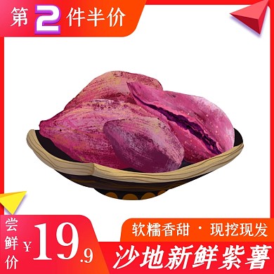 摄影食品紫薯淘宝主图
