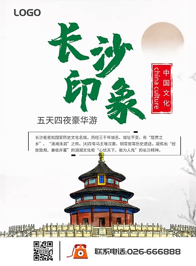 冬令营长沙旅游大气海报