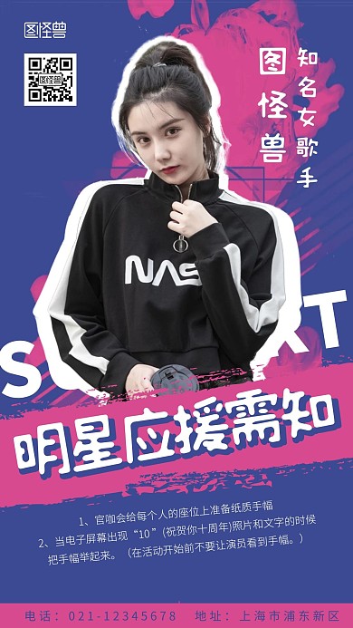 蓝色创意几何明星应援活动需知手机海报