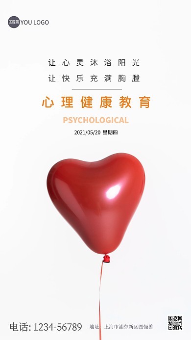 心理健康教育白色手机海报