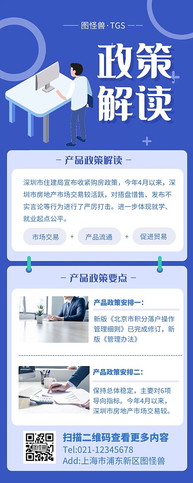 蓝色简约风产品政策讲座政策解读营销长图