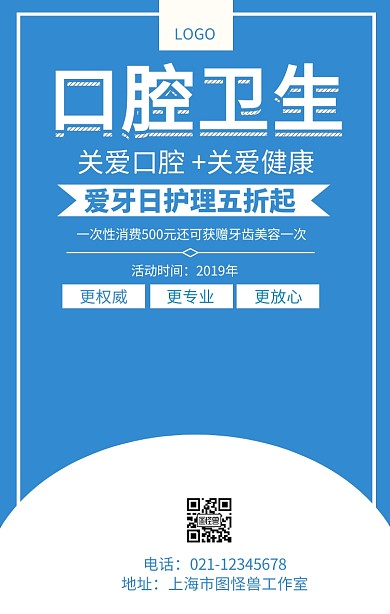 口腔室外广告医疗健康宣传推广