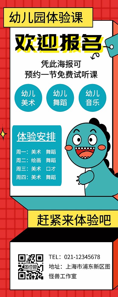 幼儿园体验课卡通营销长图