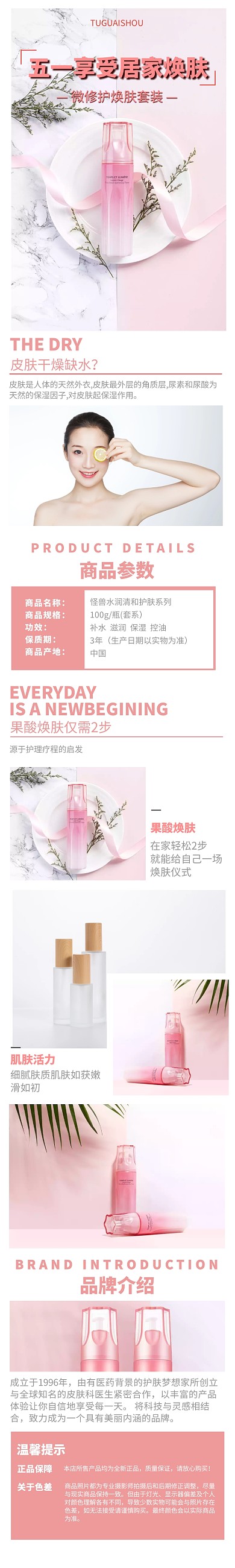 五一简约清新护肤美妆促销宣传详情页