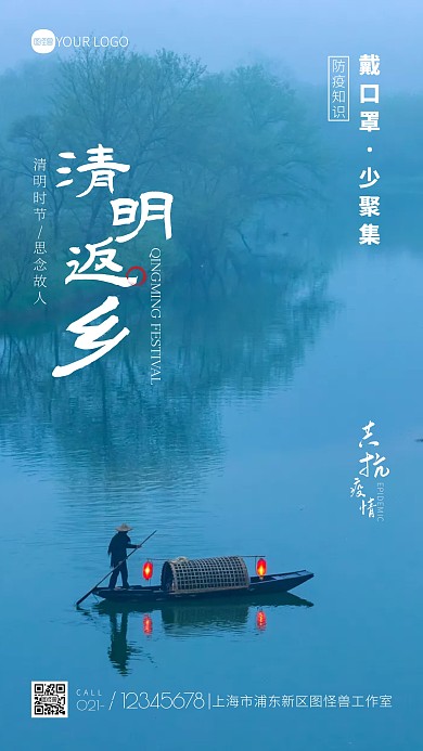 清明返乡防疫标语宣传简约摄影图海报