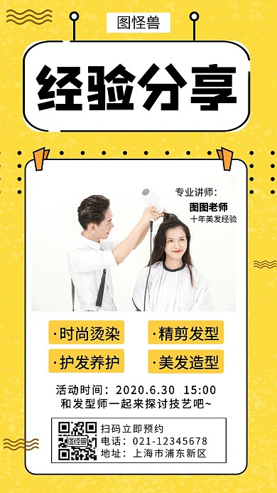 黄色经验分享创意简约活动宣传手机海报
