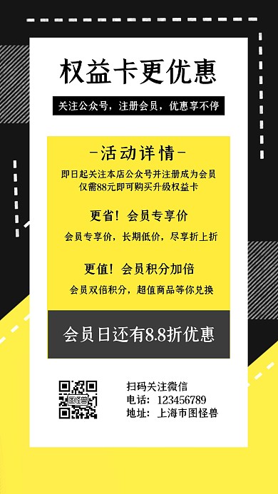 权益卡黄色简约营销促销手机海报