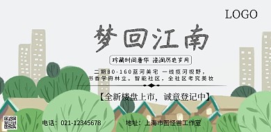 中国风房地产宣传海报