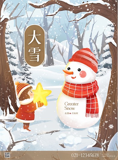 手绘插画大雪女孩雪人竖版海报