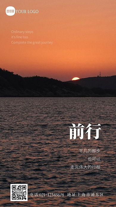 简约大气创意企业励志日签风景海报