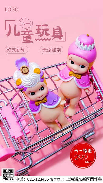 摄影图儿童玩具促销紫色简约风手机海报