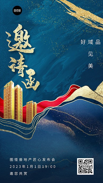 邀请函活动通知大气鎏金风手机海报