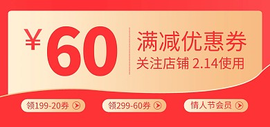 满减优惠券红色简约电商banner
