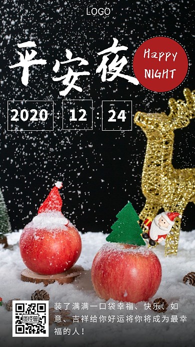 黑白色创意12.24平安夜早安