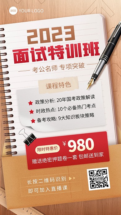 考公课程手机海报