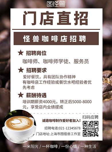 简约风棕色咖啡门店招聘招贴竖版海报