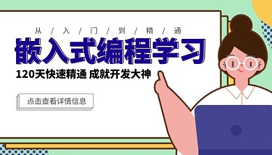 嵌入式技术课程封面