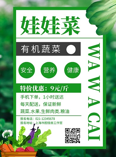 绿色蔬菜背景娃娃菜简约宣传海报